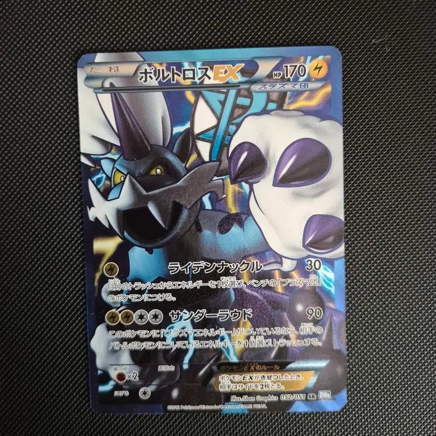 [BUNJANG] Pokemon Card BW SR Voltolos EX / 포켓몬카드 bw sr 볼트로스 팝니다