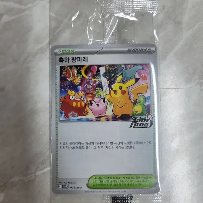 [BUNJANG] 2026 Pokemon Korean League Final Season Participant Exclusive &