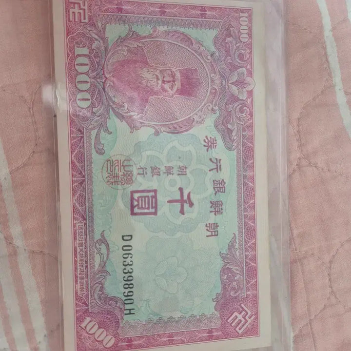 [BUNJANG] North Korean 1000 Won Banknote - 3rd Edition - 2 Consecutive (AAJ) / 북괴천원, 3차천원 2연결권(AAJ)