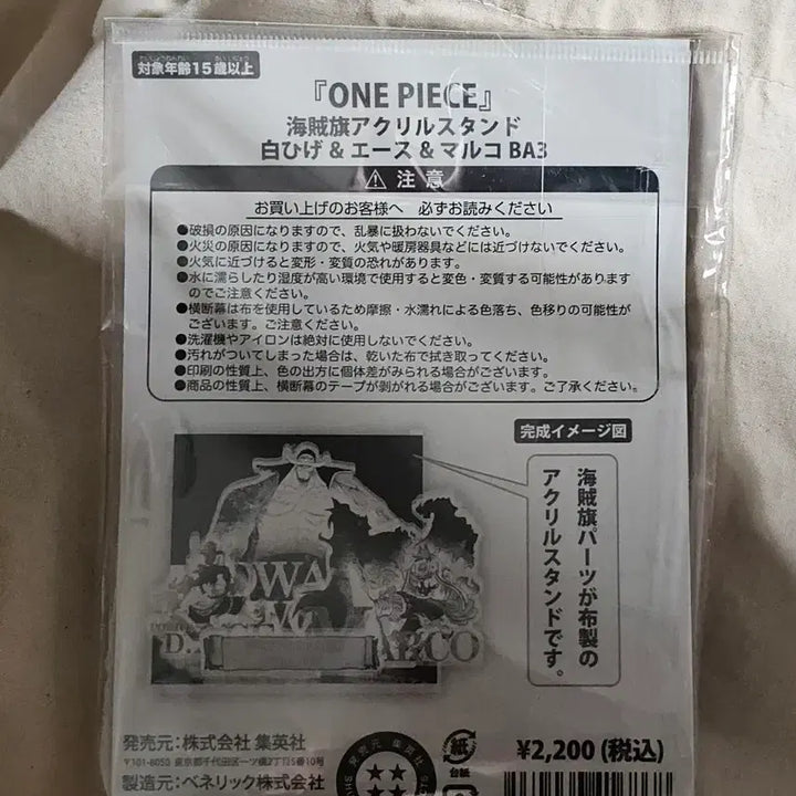 [BUNJANG] One Piece Whitebeard Pirates Jolly Roger Acrylic - Sealed / 원피스 흰수염 해적단 해적기 아크릴 미개봉