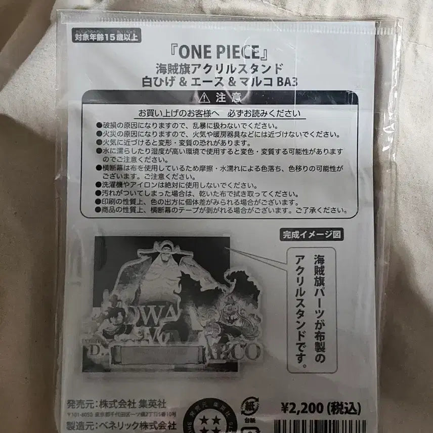 [BUNJANG] One Piece Whitebeard Pirates Jolly Roger Acrylic - Sealed / 원피스 흰수염 해적단 해적기 아크릴 미개봉