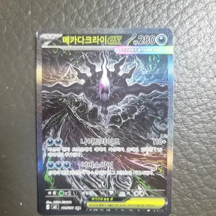 [BUNJANG] Mega Darkrai EX Card / 다크라이sar 급처