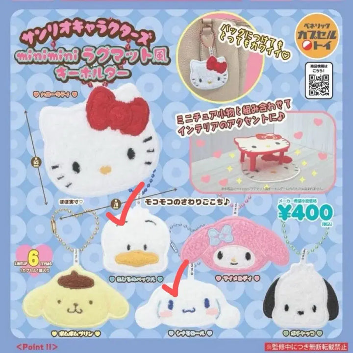 [BUNJANG] Sanrio Cinnamoroll Mini Rug Keychain / 산리오 미니미니 러그풍 키홀더 시나모롤 페클