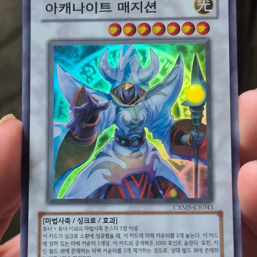 [BUNJANG] Yu-Gi-Oh! Arkana Knight Sorcerer Super Rare / 유희왕 아캐나이트 매지션 슈레