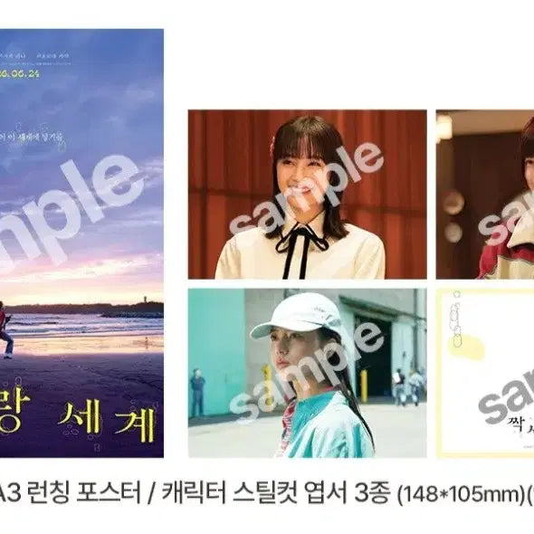 [BUNJANG] Love Overtakes the World Original Ticket, Poster Set (7 Types), Postcard Set (3 Types) / 짝사랑 세계 오리지널티켓,포스터7종,엽서3종 세트 판매