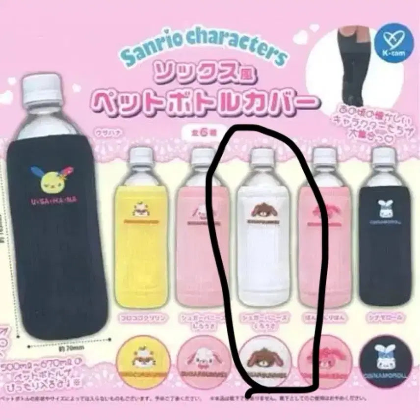 [BUNJANG] Sanrio Sugarbunnies Kurousa Water Bottle Cover Gacha / 산리오 슈가바니즈 쿠로우사 물병 커벼 가챠