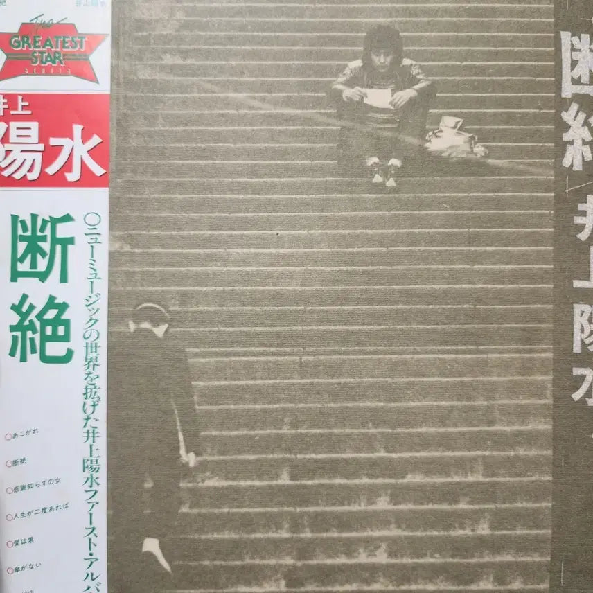 [BUNJANG] Yosui Inoue BEST LP Compilation / 명반 추천 이노우에 요스이 Yosui Inoue BEST LP