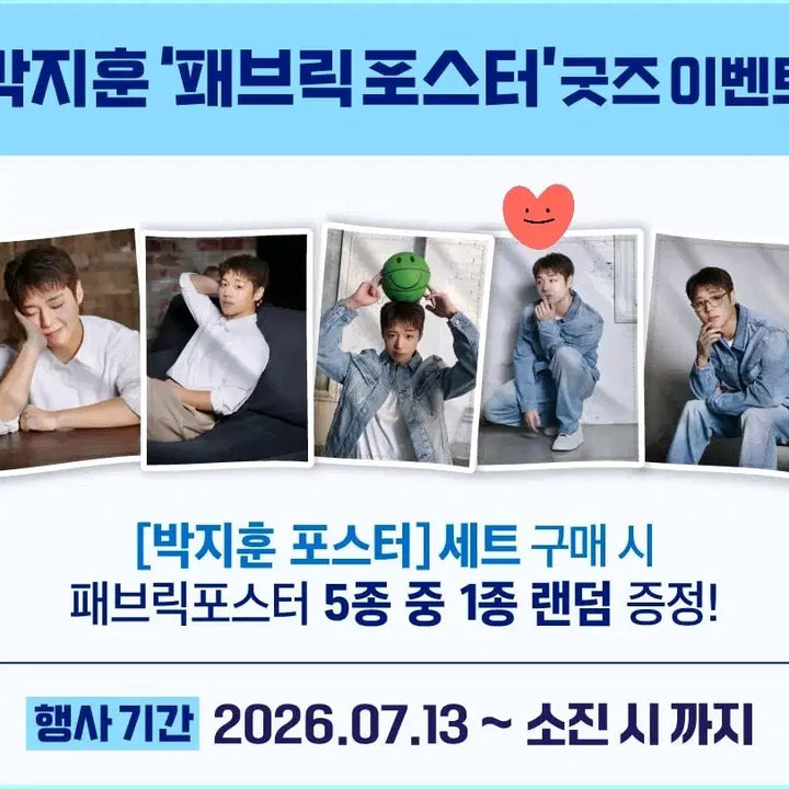 [BUNJANG] Park Ji Hoon Giyeongi Fabric Poster / 박지훈 기영이 패브릭 포스터