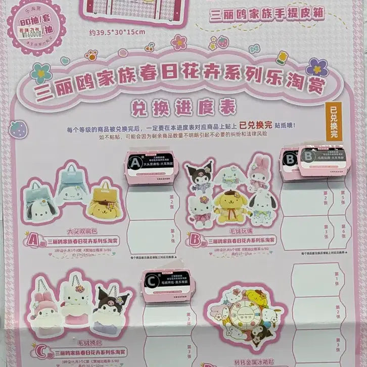 [BUNJANG] Sanrio Pochacco "Spring Blossom" Plush Doll (B Prize) / 미개봉)중국 산리오 쿠지 B상 포차코 인형