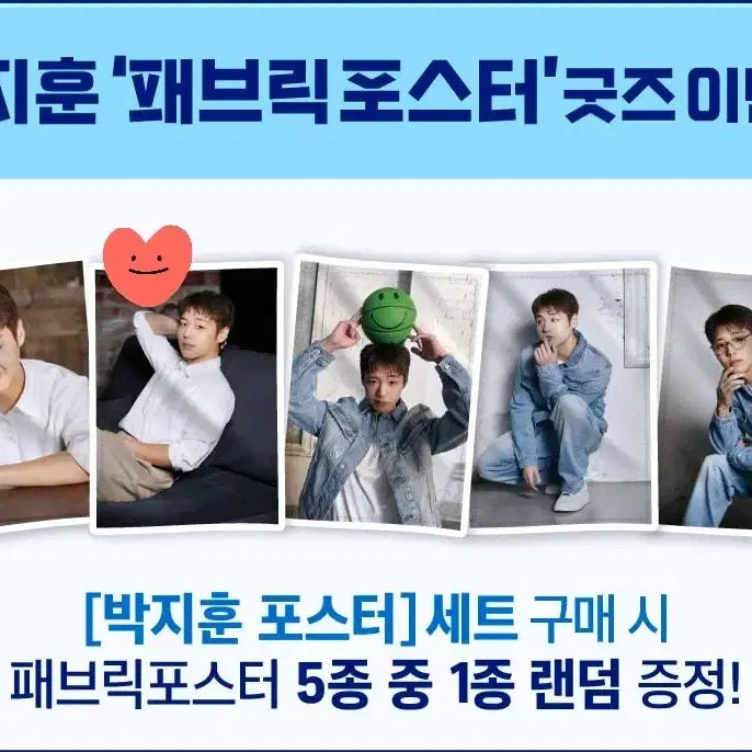 [BUNJANG] Park Jihoon Giyoungi Fabric Poster / 박지훈 기영이 패브릭 포스터