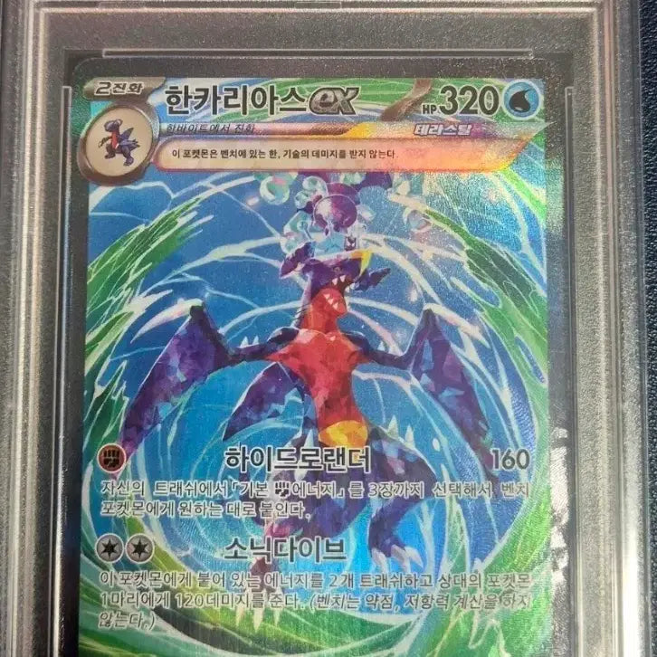[BUNJANG] 2023 Garchomp SAR PSA 10 Graded Card / 2023 한카리아스 SAR PSA10 등급