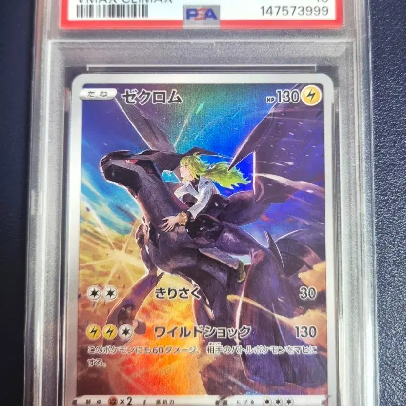 [BUNJANG] 2021 Pokemon Zekrom VMAX Climax PSA 10 Graded Card / 2021 제크로무 VMAX  PSA10