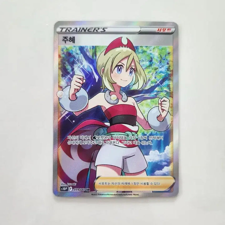 [BUNJANG] Pokemon Card Juhye SR / 포켓몬카드 주혜 sr
