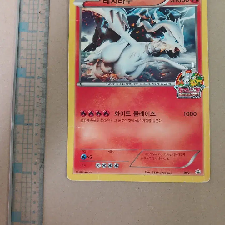 [BUNJANG] Reciramu Promo Card / 급처) 빅사이즈 레시라무 프로모 카드