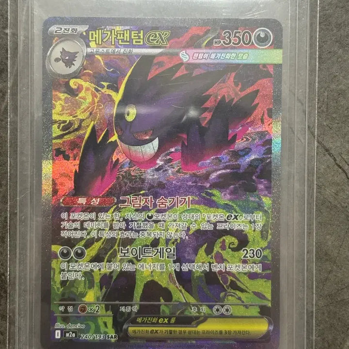[BUNJANG] Pokemon Card Mega Gengar SAR, Wavy Waters SAR / 포켓몬카드 메가팬텀sar,굽이치는 물결sar
