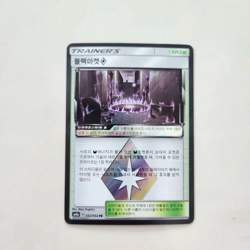 [BUNJANG] Pokemon Card Black Market Prism Star / 포켓몬카드 블랙마켓 프리즘스타