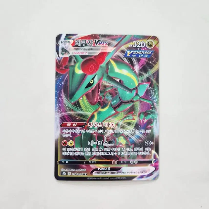 [BUNJANG] Pokemon Card Rayquaza VMAX RRR / 포켓몬카드 레쿠쟈 Vmax RRR