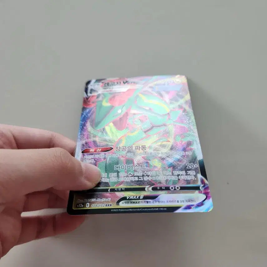 [BUNJANG] Pokemon Card Rayquaza VMAX RRR / 포켓몬카드 레쿠쟈 Vmax RRR