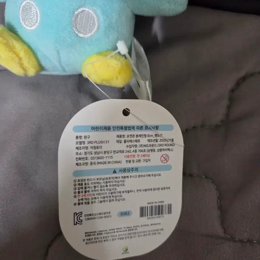 [BUNJANG] 8cm Torchic Plush / 팽도리 8cm 인형 판매