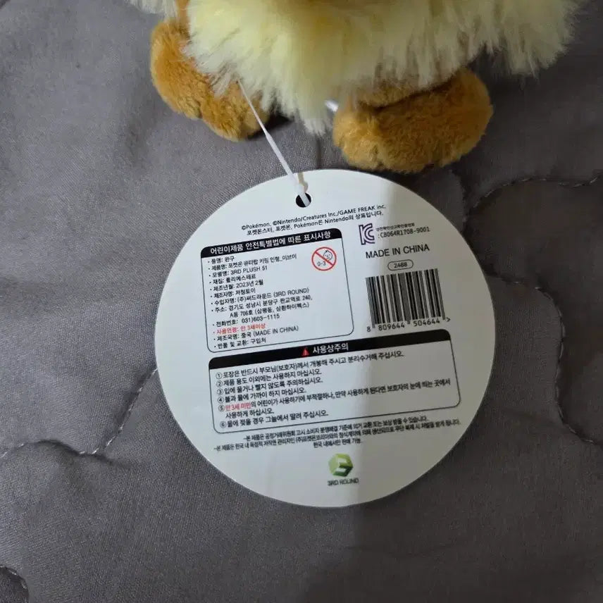 [BUNJANG] Eevee Plush Toy / 이브이 인형 판매