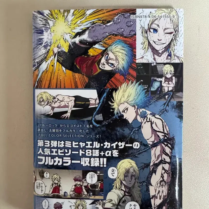 [BUNJANG] Blue Lock Kaiser Full Color Art Book / 블루록 카이저 풀컬러
