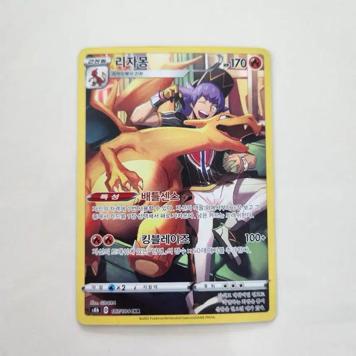 [BUNJANG] Charizard CHR VMAX Climax Trading Card / 포켓몬카드 리자몽 CHR