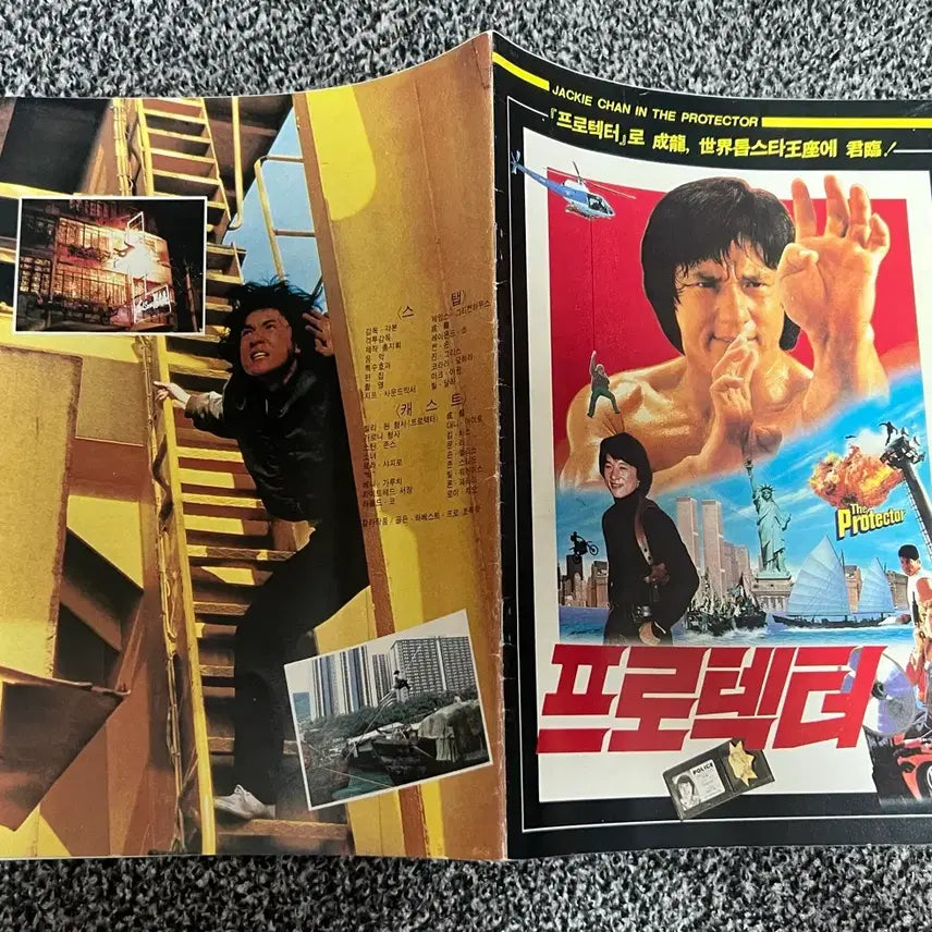 [BUNJANG] The Protector Jackie Chan Movie Pamphlet (1985) / 영화 프로텍터 성룡팜플렛