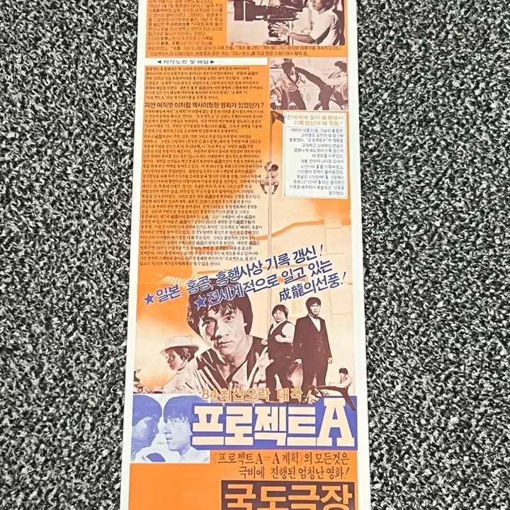 [BUNJANG] Project A Jackie Chan Movie Flyer / 성룡 프로젝트A 영화전단지