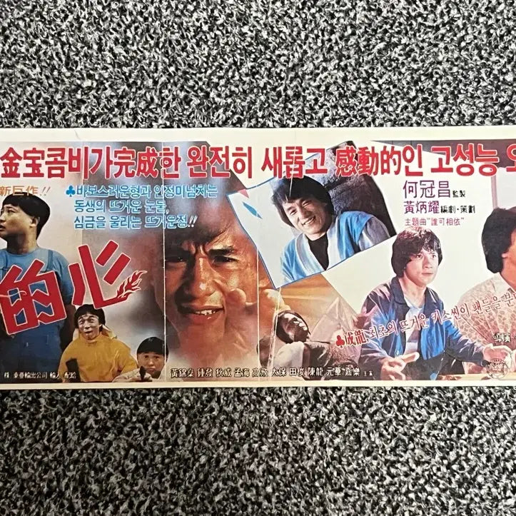 [BUNJANG] Jackie Chan Sammo Hung 1985 Film Poster &