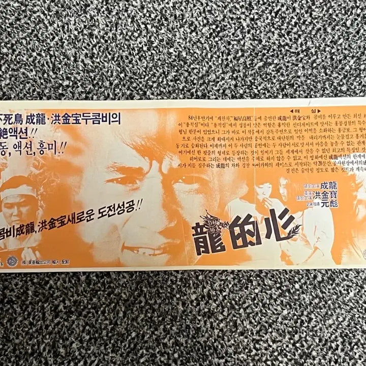 [BUNJANG] Jackie Chan Sammo Hung 1985 Film Poster &