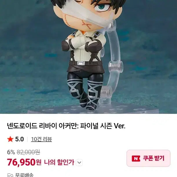 [BUNJANG] Attack on Titan Levi Ackerman Final Ver. Nendoroid / 진격의 거인 리바이 파이널 ver 넨도로이드