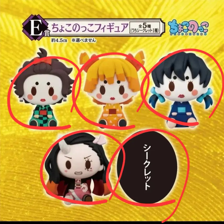 [BUNJANG] Demon Slayer: Kimetsu no Yaiba Entertainment District Arc Chokonokko Figure 5종 Full Set (Opened) / 귀멸의칼날 제일복권 E상 유곽편 초코노코 피규어 5종 풀셋