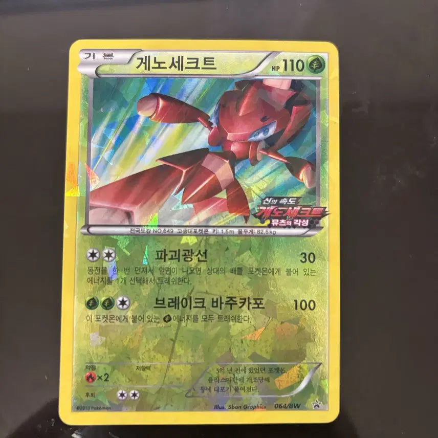 [BUNJANG] Pokemon Genesect Promo Card / 포켓몬 카드 게노세크트 프로모 카드