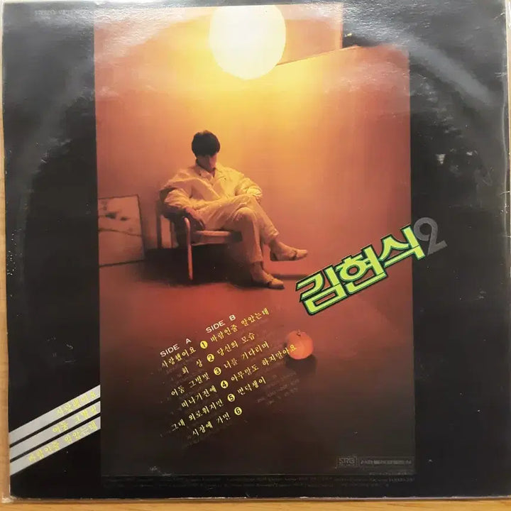 [BUNJANG] Kim Hyun Sik 2nd Album LP / 김현식 2집