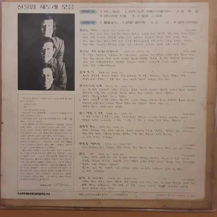 [BUNJANG] Sanullim 1st Album LP / 산울림 1집 lp