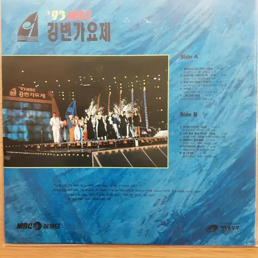 [BUNJANG] 1993 MBC Gangbyeon Music Festival LP / 93 mbc 강변가요제 lp