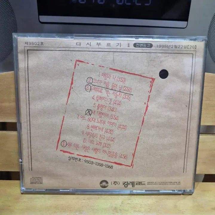 [BUNJANG] Kim Kwang Seok Kim Kwang Seok Vol. 2 CD / 김광석 다시 부르기 2 CD 19950222