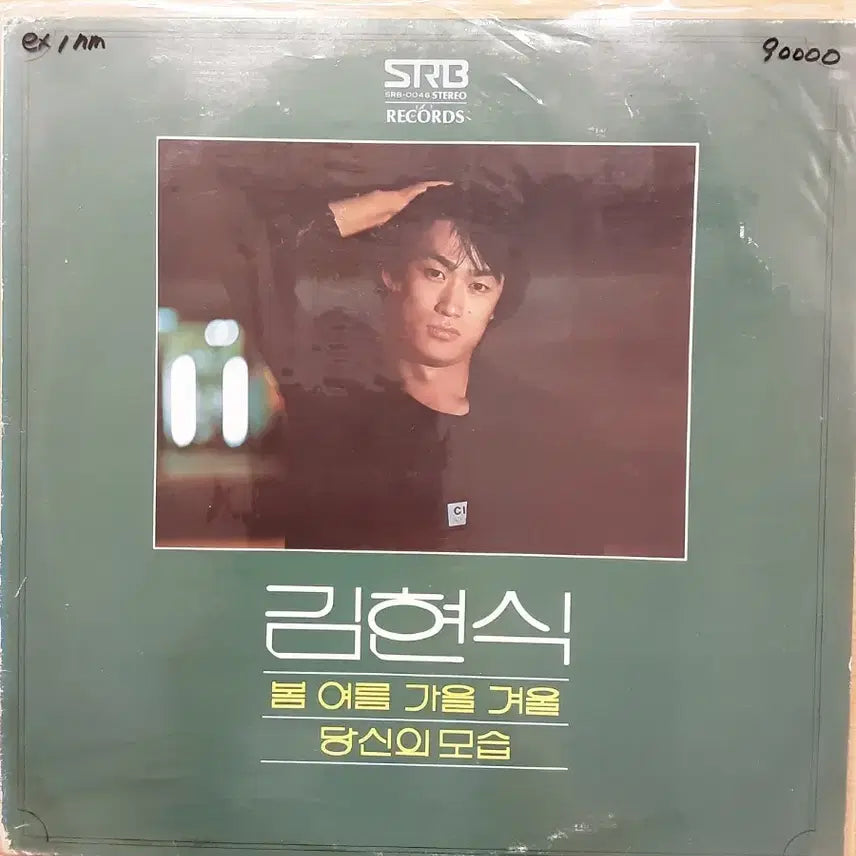 [BUNJANG] Kim Hyun Sik 1st Album LP / 김현식 1집 lp