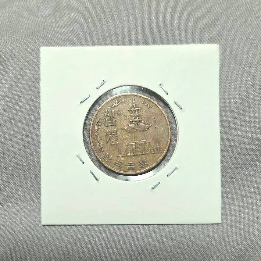 [BUNJANG] 1967 Bank of Korea 10 Won Coin / 한국은행 10원 1967년
