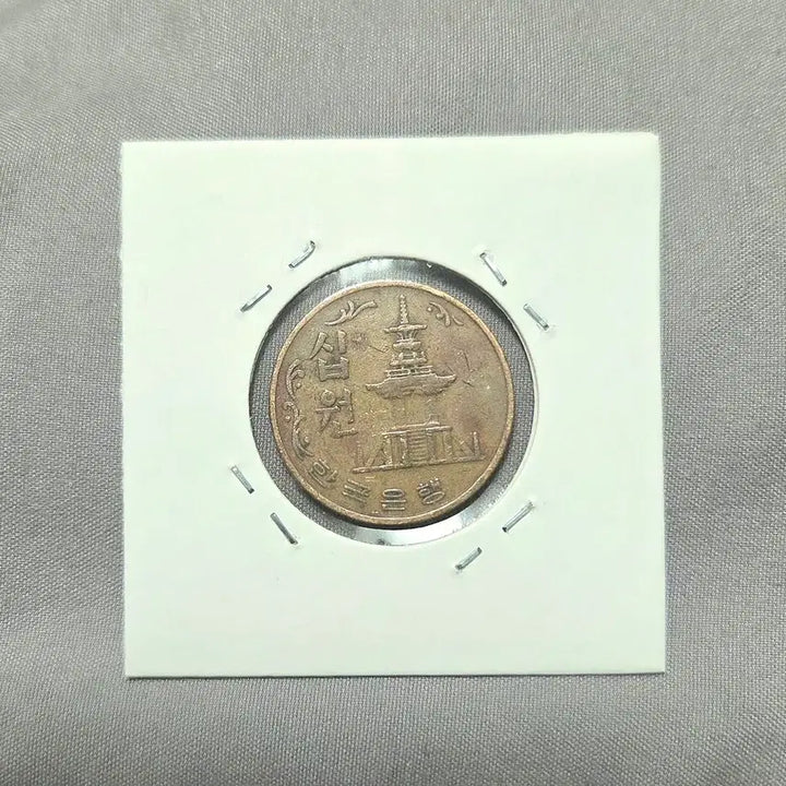 [BUNJANG] 1967 Bank of Korea 10 Won Coin / 한국은행 10원 1967년