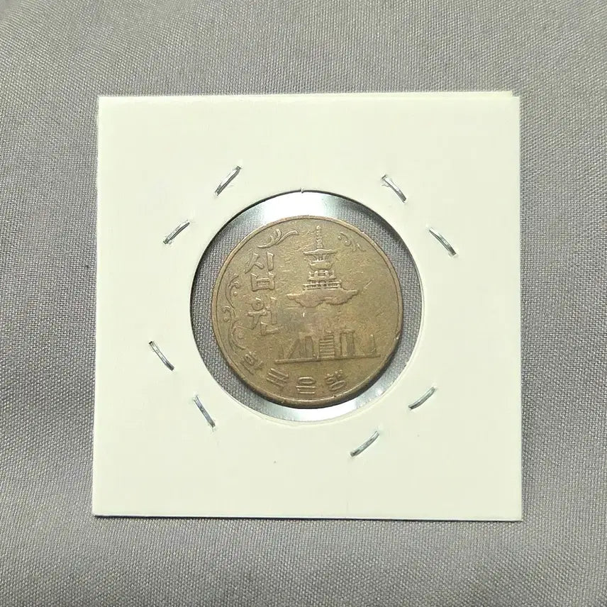 [BUNJANG] 1967 Bank of Korea 10 Won Coin / 한국은행 10원 1967년 동전