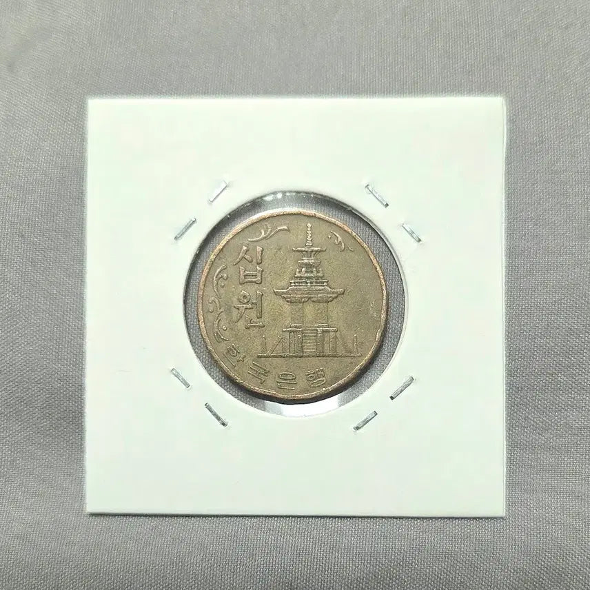 [BUNJANG] 1967 Bank of Korea 10 Won Coin / 한국은행 10원 주화 1967년