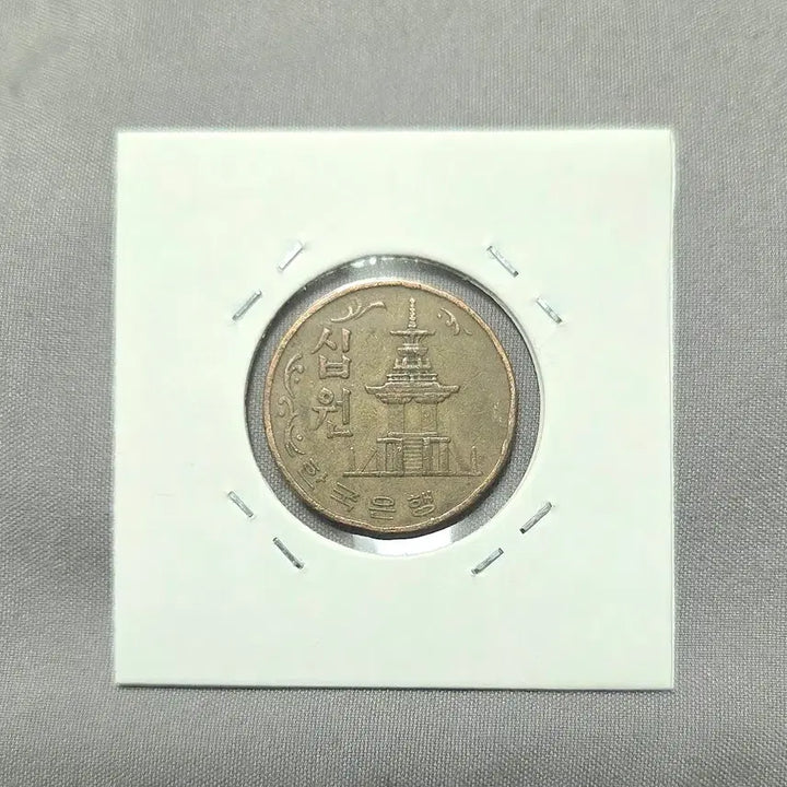[BUNJANG] 1967 Bank of Korea 10 Won Coin / 한국은행 10원 주화 1967년