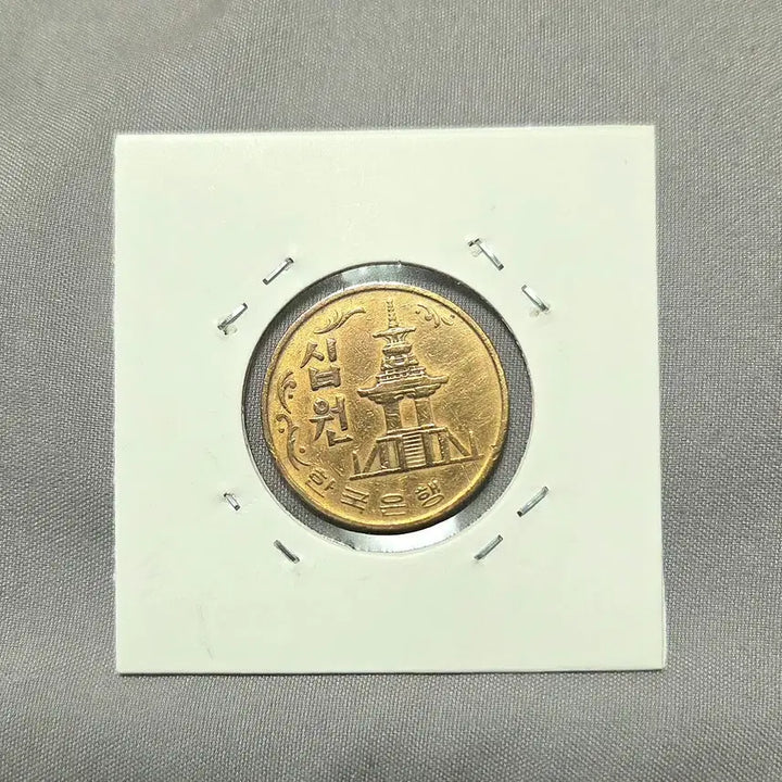 [BUNJANG] Bank of Korea 10 Won Coin 1967 / 한국은행 10원화 1967년