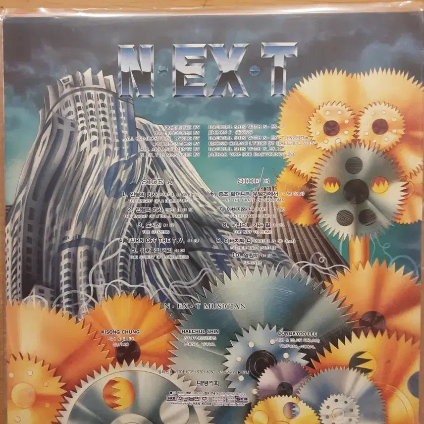[BUNJANG] Next LP Vinyl Record / 넥스트 lp