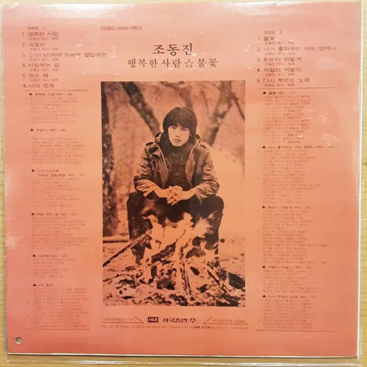 [BUNJANG] Jo Dong Jin LP Vinyl Record / 조동진 lp