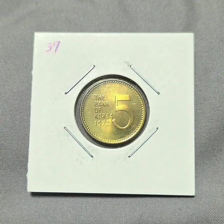 [BUNJANG] 1972 5 Won Coin / 한국은행 5원 동전 1972년
