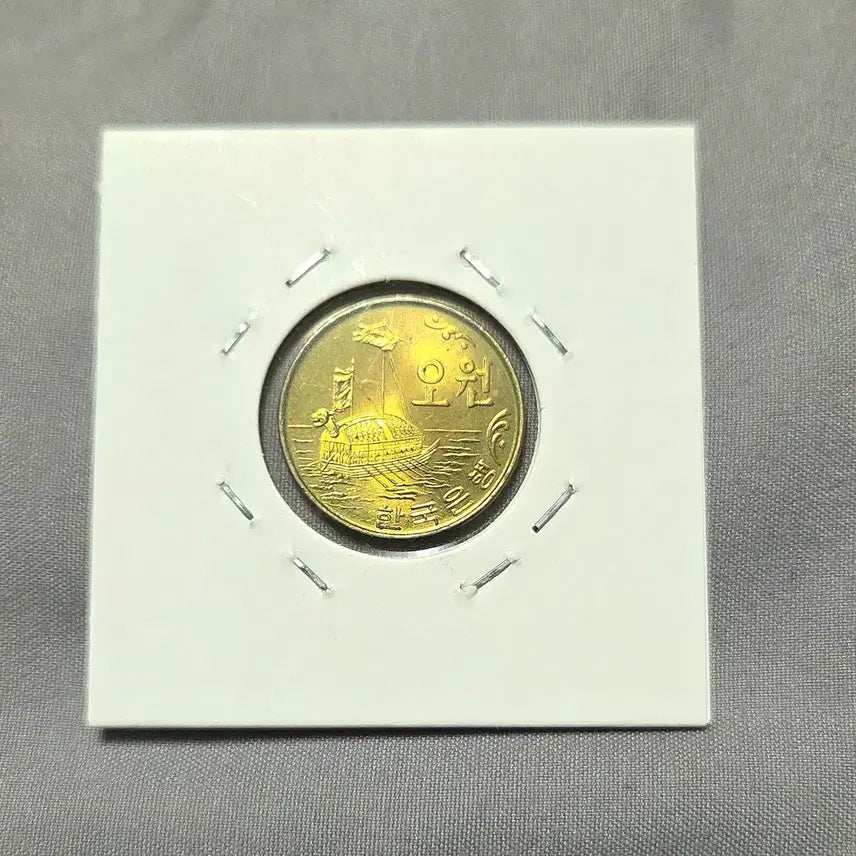 [BUNJANG] 1972 5 Won Coin / 한국은행 5원 동전 1972년