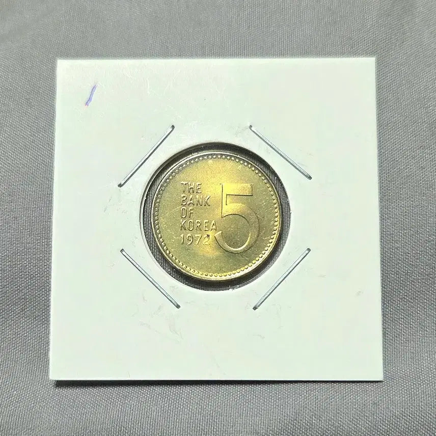 [BUNJANG] 1972 South Korean 5 Won Coin - Uncirculated / 한국은행 5원화 1972년