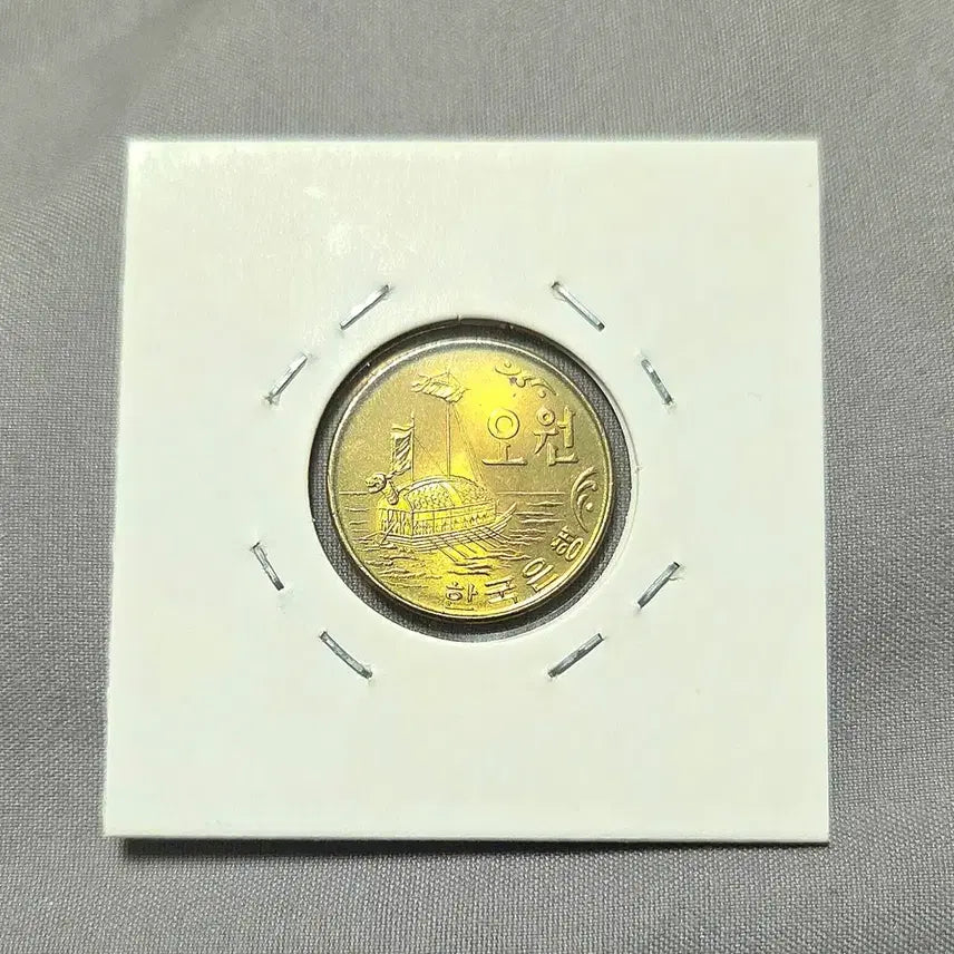 [BUNJANG] 1972 South Korean 5 Won Coin - Uncirculated / 한국은행 5원화 1972년